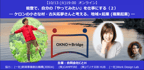 能登で、自分の「やってみたい」を仕事にする(2) ― ケロンの小さな村・古矢拓夢さんと考える、地域×起業 (複業起業) ―